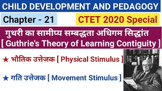 CDP  Guthries Theory of Learning Contiguity [upl. by Laumas]