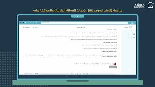 خطوات نقل العمالة المنزلية بين الأفراد  خطوات نقل العامل المنزلي [upl. by Attenej509]