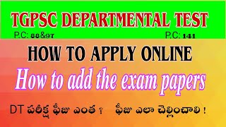 How to apply for departmental test  how to add departmental test papers  ts departmental test [upl. by Nesnah]