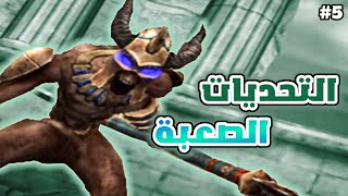 ملك الحرب الجزء الاول 5  God of war 1 [upl. by Cayla858]