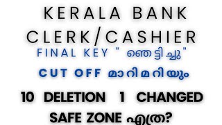 CUT OFF MARK മാറുമോ 10 DELETION 1 FINAL ANSWER KEY CHANGED KERALA BANK CLERK  CAHSHIER [upl. by Anthiathia]