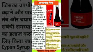 Cypon 200ml Syrup shorts trending cyponsyrup cypon [upl. by Nnalorac]