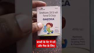 Gastica Drop बच्चों के पेट दर्द और गैस के लिए लाभदायक है [upl. by Karli]