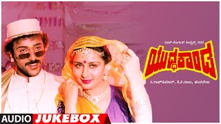 Yuddha Kanda Kannada Movie Songs Audio Jukebox  V Ravichandran Poonam Dhillon  Hamsalekha [upl. by Helsie]