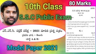 10th class telugu model question paper 2021  22  Telangana SyllabusSSCQuestionPaper Telugu [upl. by Suirtimid894]