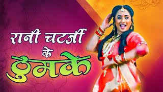 Rani Chatterjee ke Thumke  रानी चटर्जी के ठुमके New Song out Now Dangal TV Title Track मस्त मौली [upl. by Brendon]