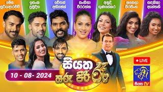 🔴 Siyatha Tharu Piri Re  සියත තරු පිරි රෑ  2024  08  10  Siyatha TV [upl. by Arammat]