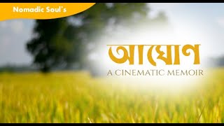 আঘোণ  A G H O N  A Cinematic Memoir [upl. by Tj]