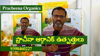 ప్రాచీనా ఆర్గానిక్ ఉత్పత్తులు I Pracheena organics I satyam24 Raithubadi agriculture [upl. by Lelah]