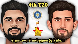 IND vs ZIM 4th T20 DREAM11 Prediction in Tamil  India vs Zimbabwe  ind vs zim prediction [upl. by Ahsema]