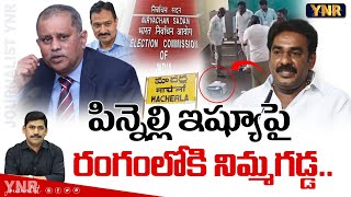 పిన్నెల్లి ఇష్యూపై రంగంలోకి నిమ్మగడ్డ  Nimmagadda Ramesh Meet Election Commission On Pinnelli Issue [upl. by Giacamo]