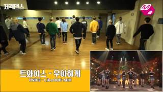 HQ SEVENTEEN  Like Oohh Ahh TWICE M2 Relay Dance Challenge [upl. by Nicola]