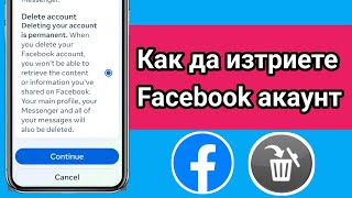 Как да изтрия Facebook акаунт [upl. by Einhpad]