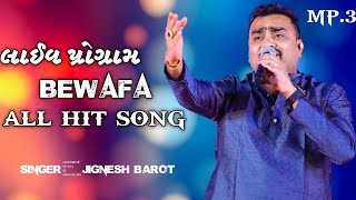 JIGNESH BAROT NEW LIVE PROGRAM 2024 ALL HIT BEWAFA SONG NEW ALL SONGjigneshkaviraj [upl. by Adnarrim]