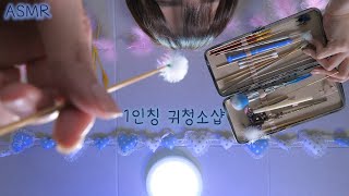 반보영 1인칭 풀코스 귀청소샵 ASMR100잠이오는체온계귀소독여러가지 귀이개  First Person Ear Cleaning ShopEng sub  한국어 상황극 [upl. by Kiah]