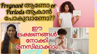 Pregnancy Symptoms vs PMS Symptoms in Malayalam [upl. by Aekim381]