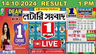 Nagaland State Lottery Dear Dwarka Morning Monday Weekly Result LIVE 141024  1 PM Lottery Sambad [upl. by Farrica]