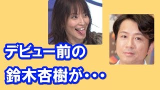 デビュー前の鈴木杏樹（KAKKO）が藤井フミヤとロンドンで・・・ [upl. by Rhyne285]