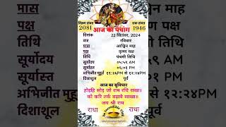 aaj Ashwin Krishna Panchami tithi Ka panchang din ravivar aajkapanchang pitrapaksh2024 shortsfeed [upl. by Lennon967]