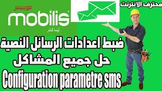 ضبط اعدادات الرسائل النصية mobilis حل جميع المشاكل  Configuration parametre sms [upl. by Llezom534]