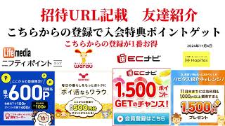 ECナビ ワラウ ニフティポイントクラブ ハピタス 友達紹介 ポイ活 副業 life media warau hapitas ポイントサイト アプリ ライフメディア 学生 2024年11月4日 [upl. by Edd]