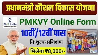 pradhan mantri kaushal vikas yojana me registration kaise kare  pmkvy registration process [upl. by Xena]