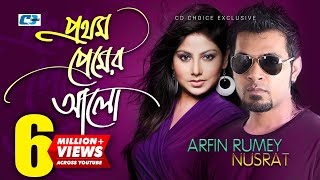 Prothom Premer Alo  প্রথম প্রেমের আলো  Arfin Rumey  Nusrat  Official Music Video  Bangla Song [upl. by Nigrom793]