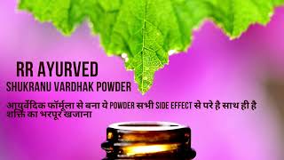 SHUKRANU VARDHAK POWDER  SHUKRANU BADHANE KI AYURVEDIC MEDICINE [upl. by Aiekat]