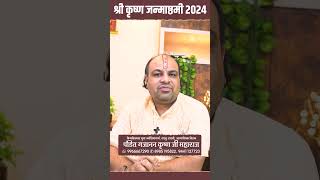 Krishna Janmashthami 2024 I Janmashtami 2024 I जन्माष्टमी 2024 I Krishnashtami 2024 I कृष्णाष्ठमी [upl. by Namruht564]