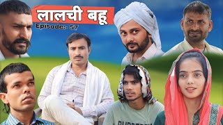 Lalchi Bahu  Rajender ki comedy Episode 57  Haryanvi Comedy [upl. by Haelahk]