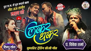 lakar dhakar full song💥 by vivek sharma💫 on Salhewara 🔥🔥viveksharma lakardhakarcgsong [upl. by Neitsirk]