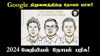 2024 Chemistry Nobel Prize in Tamil  Protein Structure  Google DeepMind [upl. by Eillo74]