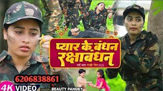 Video  प्यार के रक्षाबंधन  Beauty Pandey का दर्द भरा राखी गीत  Rakshabandhan Geet 2023 [upl. by Eneloc]