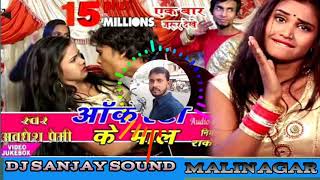 Songs Arkestra Ke Maal Ha  Awadhesh Premi 2018 Bhojpuri Dance Remix By Dj Sanjay Sound Malinagar [upl. by Lorette]