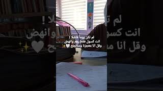 شغفي الدراسي ميت🥲 studyvlog اكسبلور ادرسمعي ادرس study تحفيزي كتب تحفيز ترند تحفيزالذات [upl. by Hardy]