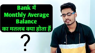 monthly average balance kya hota hai। what is monthly average balance। [upl. by Demy]