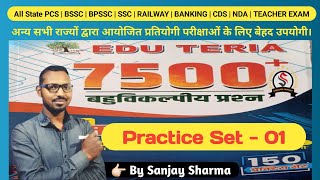 Eduteria 7500 samany gyan Objective Question  Practice Set 01  sangam impact by Sanjay sir [upl. by Belda]