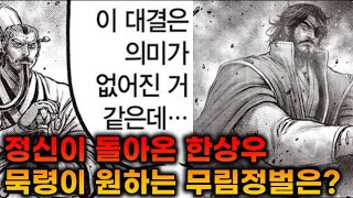 열혈강호 671화 짧은 리뷰 묵령과의 약속에 대해 말하는 한상우 [upl. by Hubey]