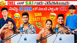 Chill ni వాళ్ల Sai గాడు చెడిపోతున్నాడు 😡 నువ్వు Sr Team లో నుండి వెళ్ళిపో 😡 Sai Sana Shree Prabha [upl. by Ignatia]