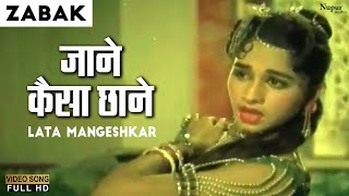 Jaane Kaisa Chhane जाने कैसा छाने  Lata Mangeshkar  Zabak  Popular Bollywood Song  Nupur Movies [upl. by Takeshi]