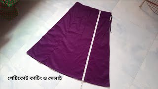 Petticoat Cutting And Stitching  পেটিকোট কাটার সহজ উপায় [upl. by Laucsap748]