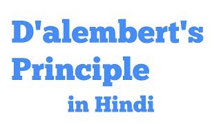 Dalemberts principle in Hindi [upl. by Aillemac]