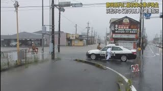 静岡県内に線状降水帯が発生 浜松市 磐田市などに土砂災害警戒情報 [upl. by Waterman621]