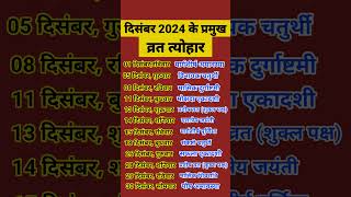 Calendar 2024 December  December 2024 vrat tyohar  Hindu festival 2024  2024 calendar 2024 [upl. by Nadya564]