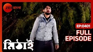 মিঠাই কি সিদ্ধার্থর কাছ থেকে হারিয়ে গেল  Mithai  Full Ep 401  Mithai Siddharth  Zee Bangla [upl. by Kovacev452]