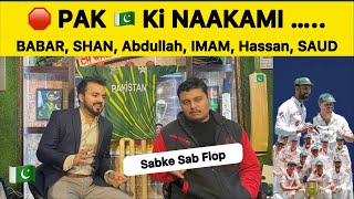 PAK 🇵🇰 ki Nakaami ki Waja  Babar Shan Saud Abdullah Sabke Sab Flop  Aus beat PAK 3rd test [upl. by Relyk]