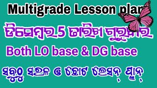 ଡିସେମ୍ବର 5 ତାରିଖ ଗୁରୁବାର ର MULTI ଲେସନ୍ 👈Discover FLN odia Lesson Plans for Classes 1 2 and 3 [upl. by Eleanora]