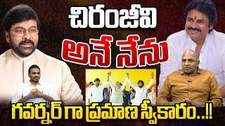 Chiranjeevi Takes Oath As Governor  గవర్నర్ గా చిరంజీవి ప్రమాణ స్వీకారం  Megastar Chiranjeevi  WW [upl. by Lorita]