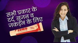 sumo gel kya kam karta hai  sumo pain relief gel kaise use kare [upl. by Ailatan135]