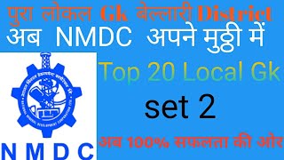 NMDC donimalai Complex Karnatak बेललारी जिला Top 20 Gk  100 Exam के question [upl. by Kezer]